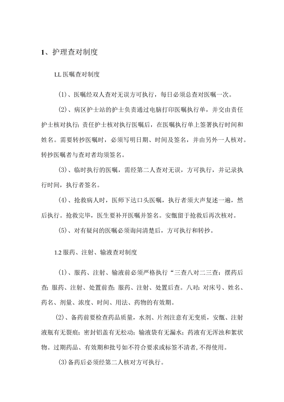 护理制度汇编.docx_第1页