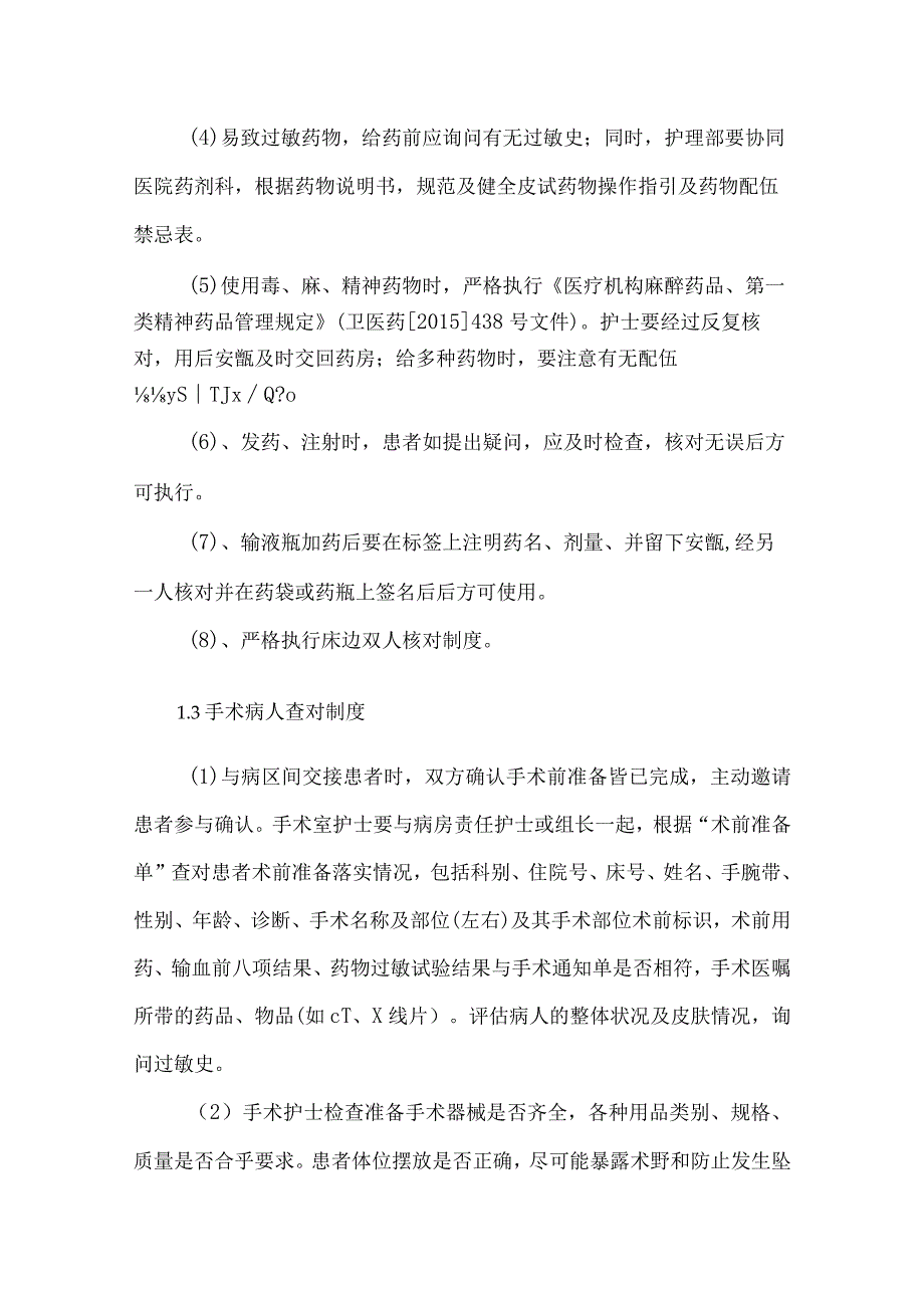 护理制度汇编.docx_第2页