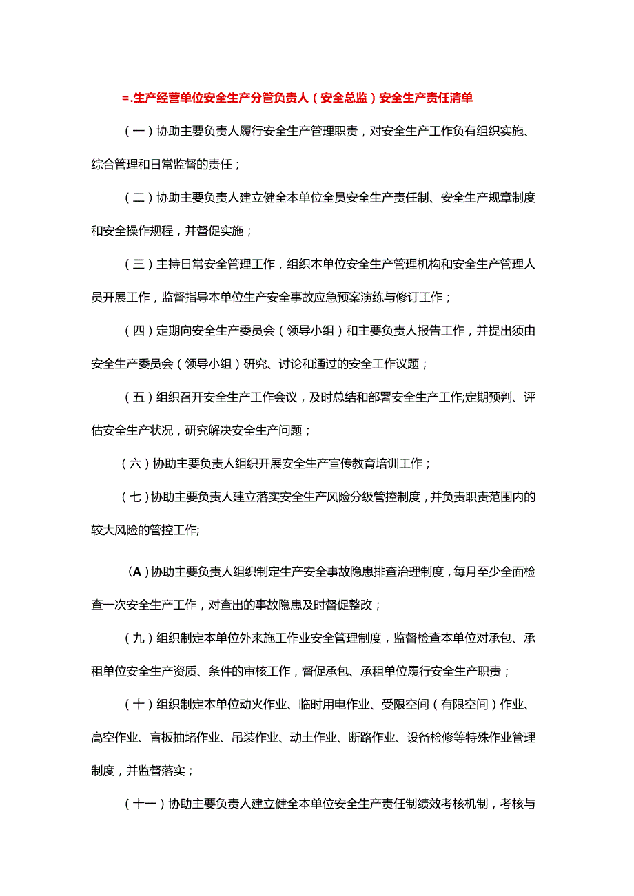 全员安全生产责任清单.docx_第3页