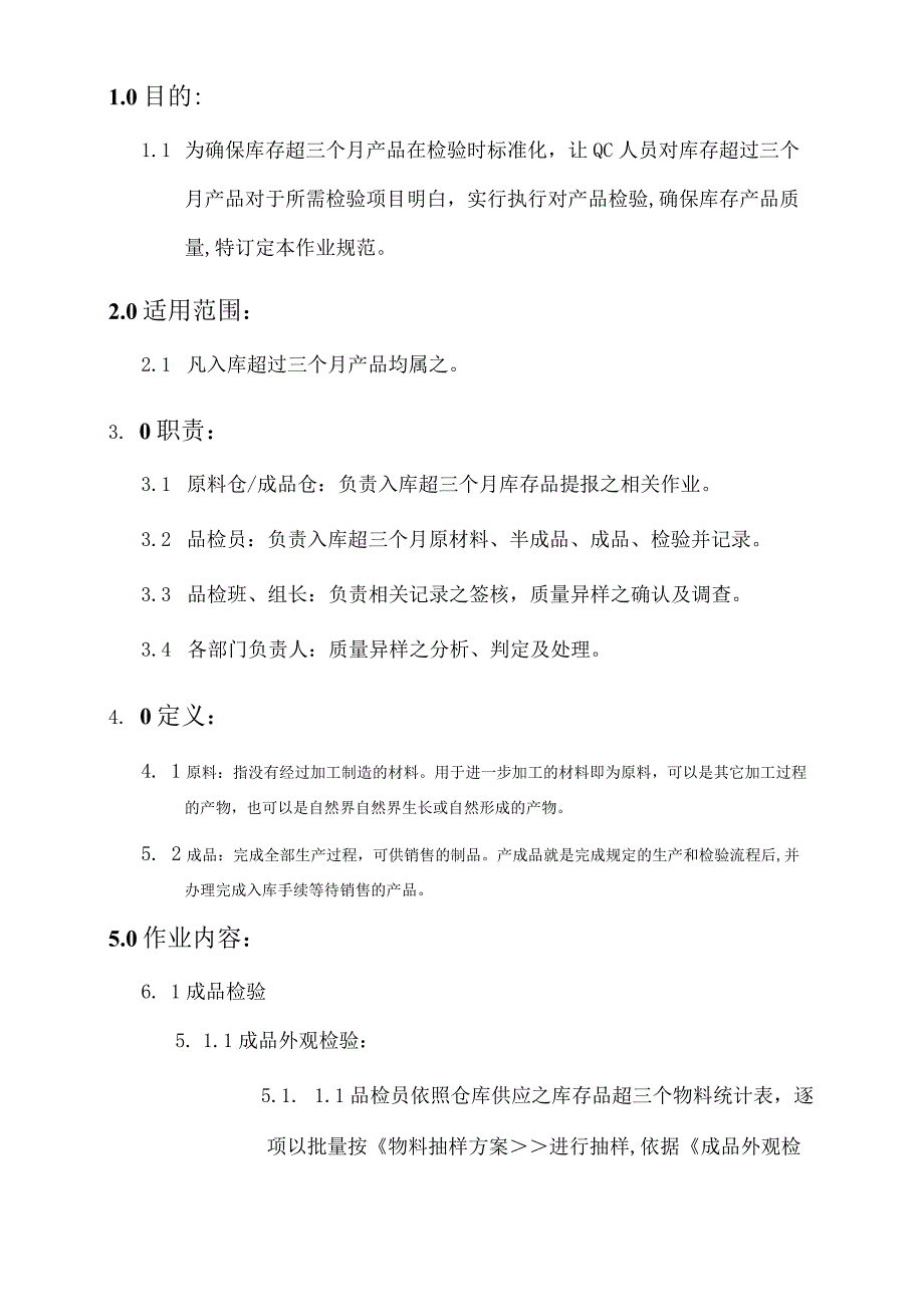 库存货物定期检验制度仓库货品检验确保库存产品质量.docx_第2页