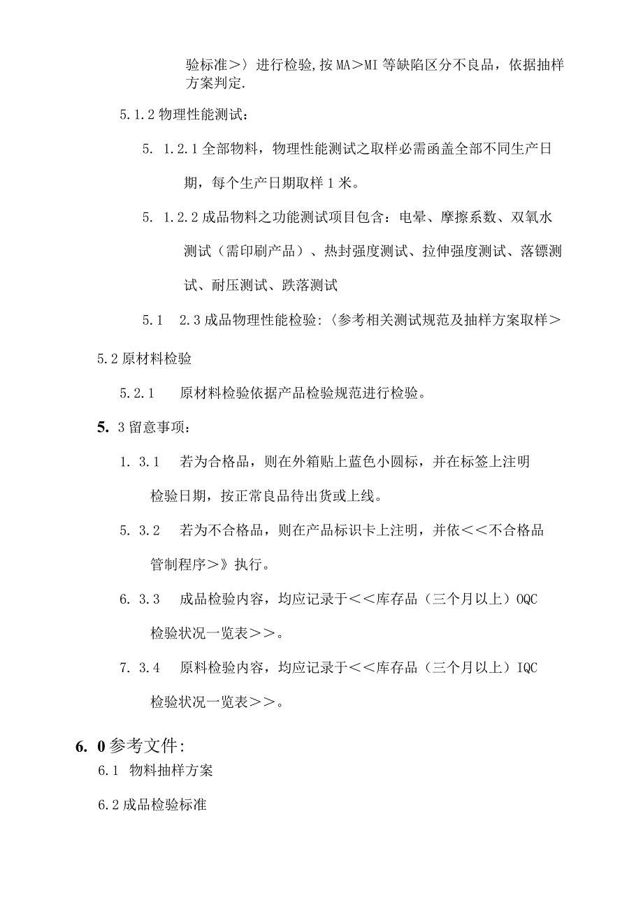 库存货物定期检验制度仓库货品检验确保库存产品质量.docx_第3页