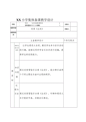 人教版二年级下册《出发》教学设计.docx