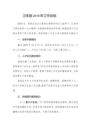 基层卫生院年度工作总结以及工作计划（一）.docx