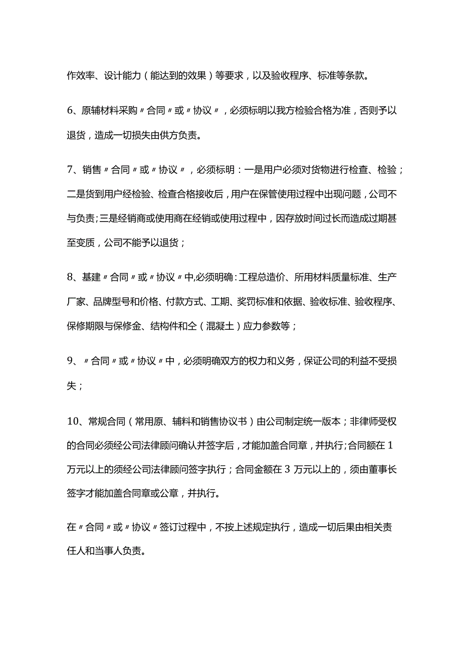 公司合同管理规定.docx_第2页