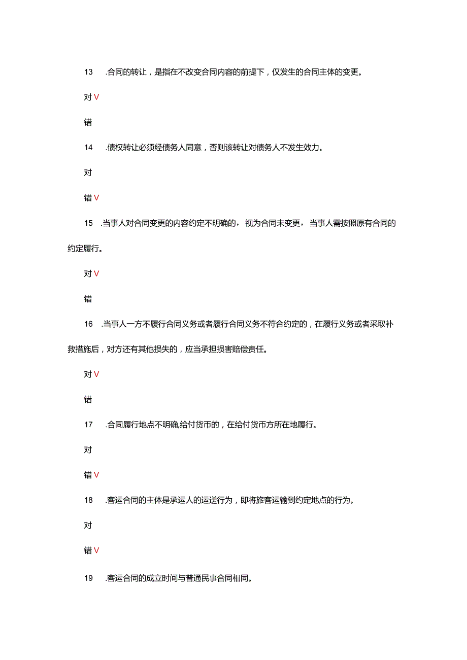 合同法律制度专项考核试题及答案.docx_第3页