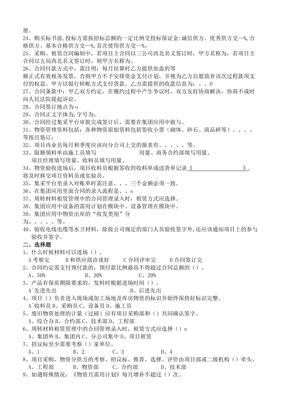 建筑物资考试复习点题库.docx_第2页