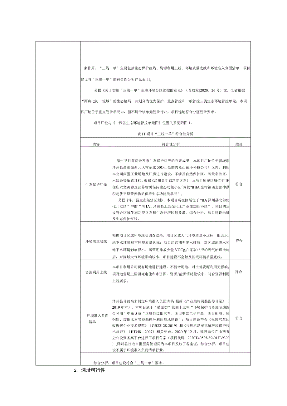 年拆解1万辆报废机动车项目环评报告.docx_第3页