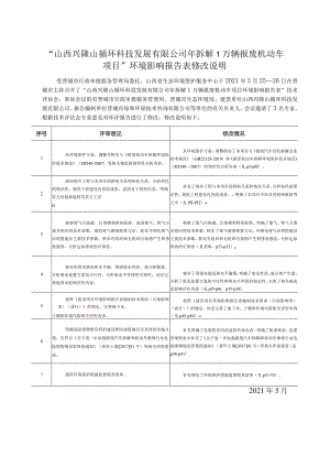 年拆解1万辆报废机动车项目环评报告.docx