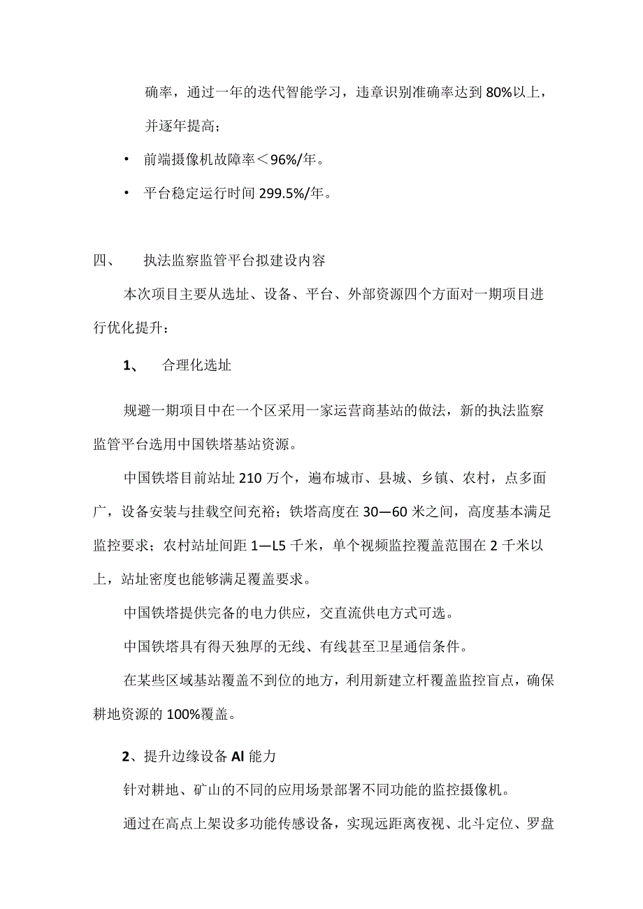 北京市规划和自然资源委员会执法监察监管平台建设方案.docx_第3页