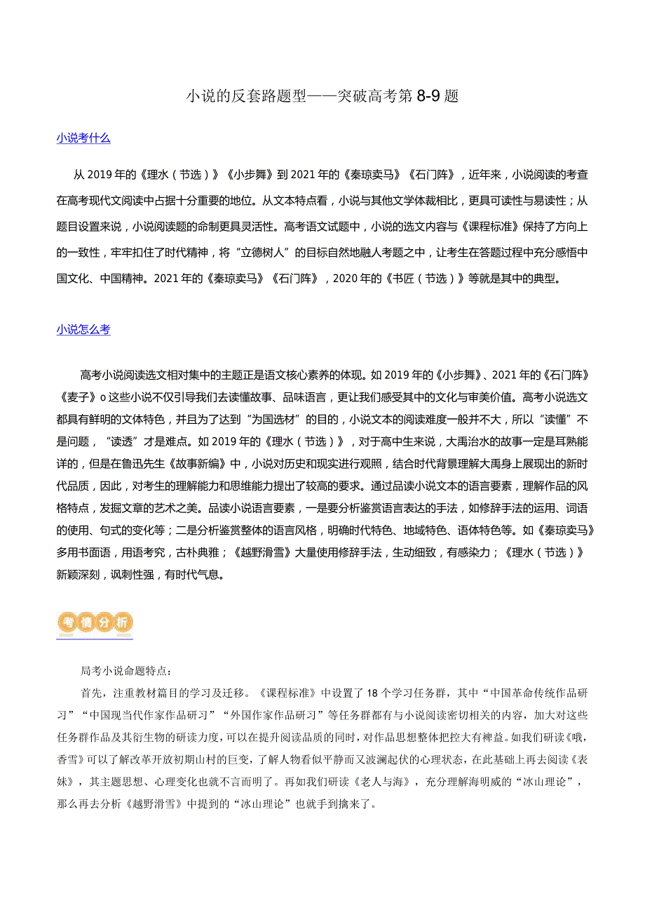 小说的反套路题型（讲义）二轮复习.docx_第1页