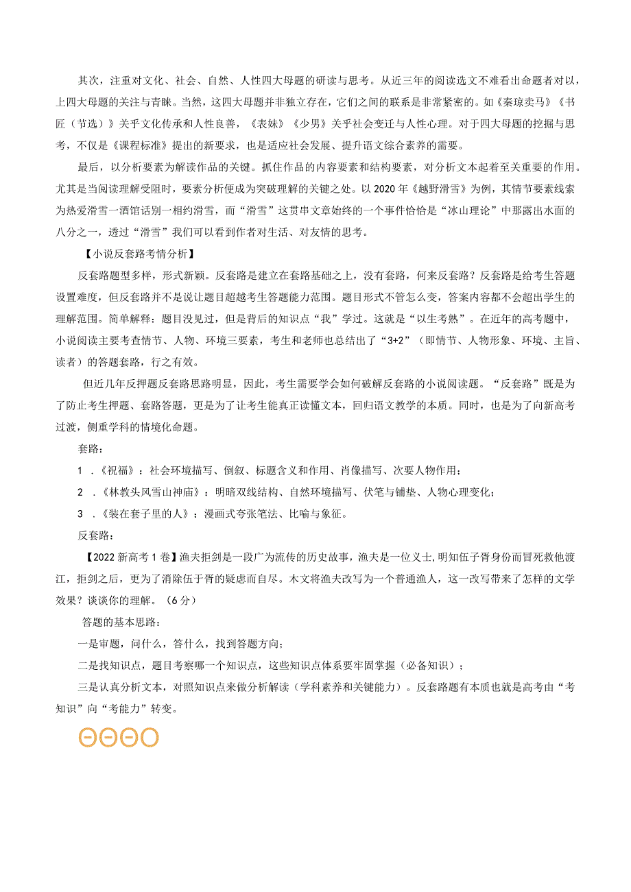 小说的反套路题型（讲义）二轮复习.docx_第2页