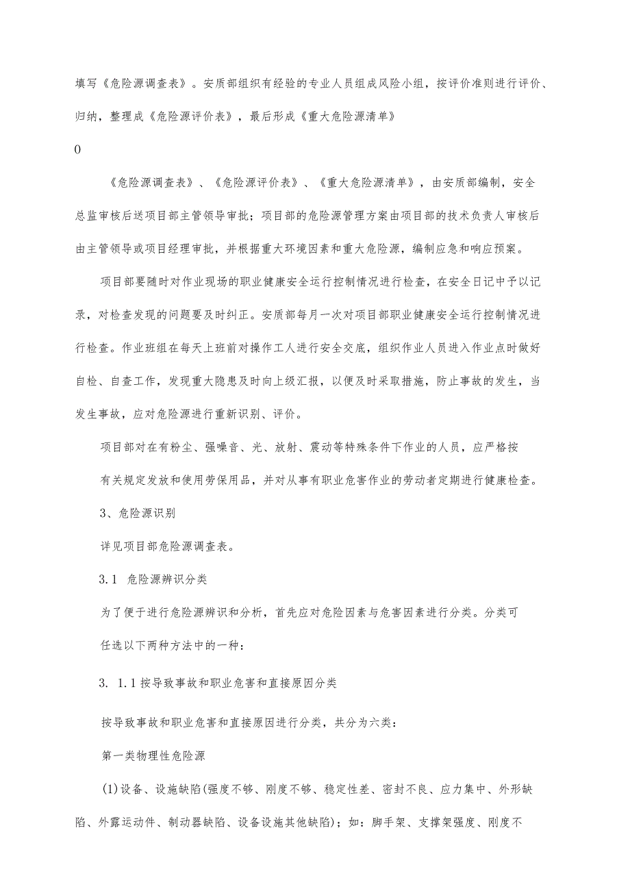 公司重大危险源管理方案.docx_第2页