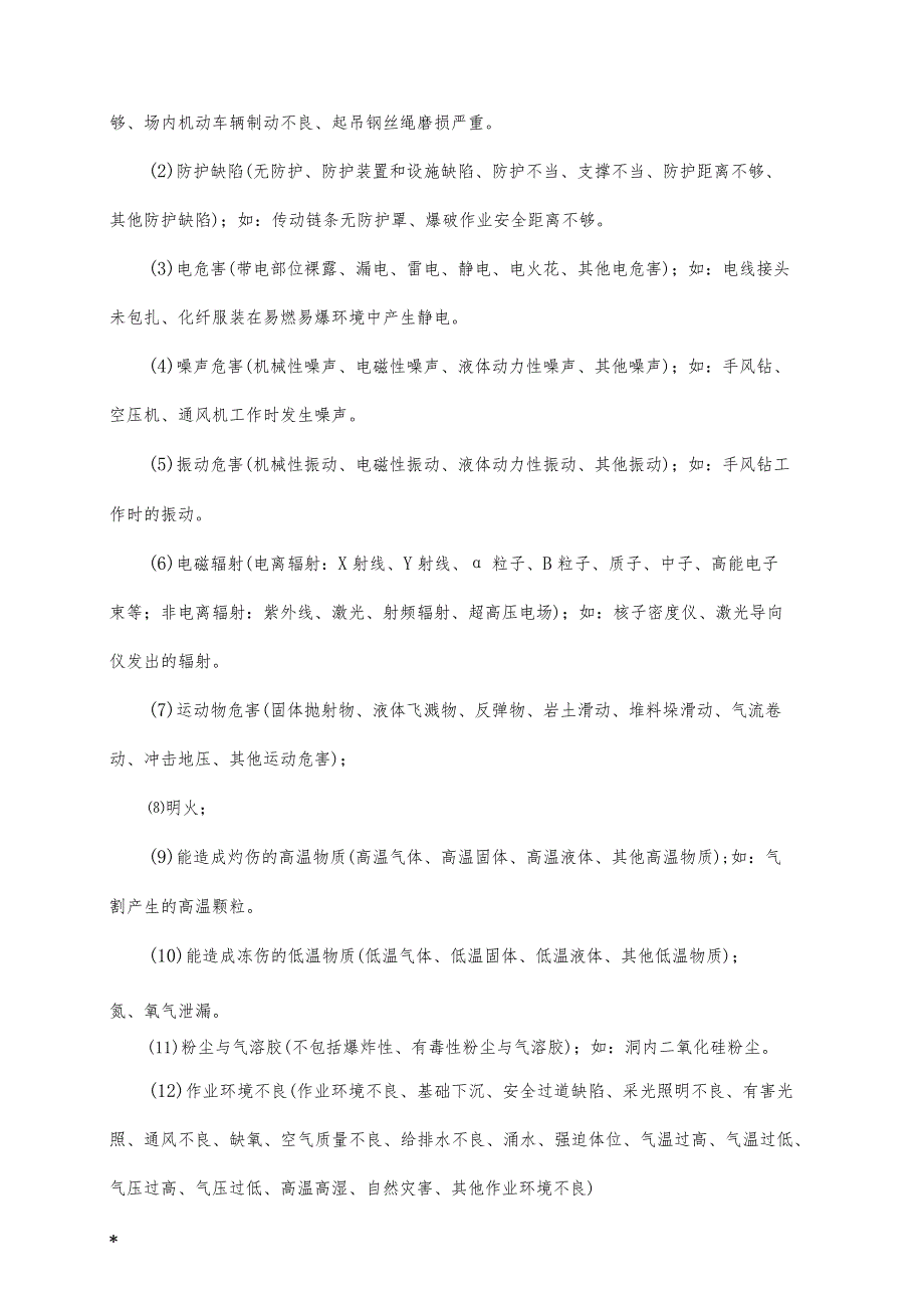 公司重大危险源管理方案.docx_第3页