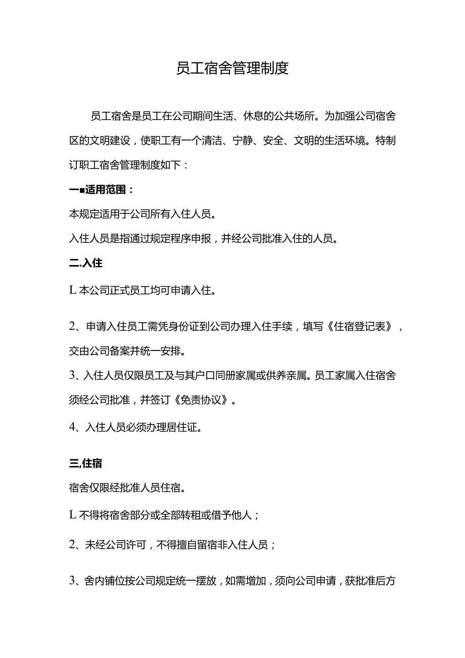 员工宿舍管理制度精选.docx_第1页