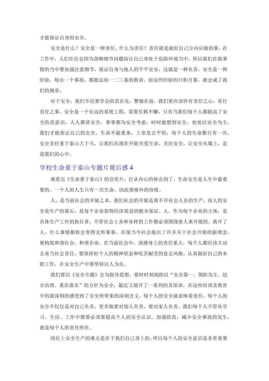 学校生命重于泰山专题片观后感（6篇）.docx_第3页