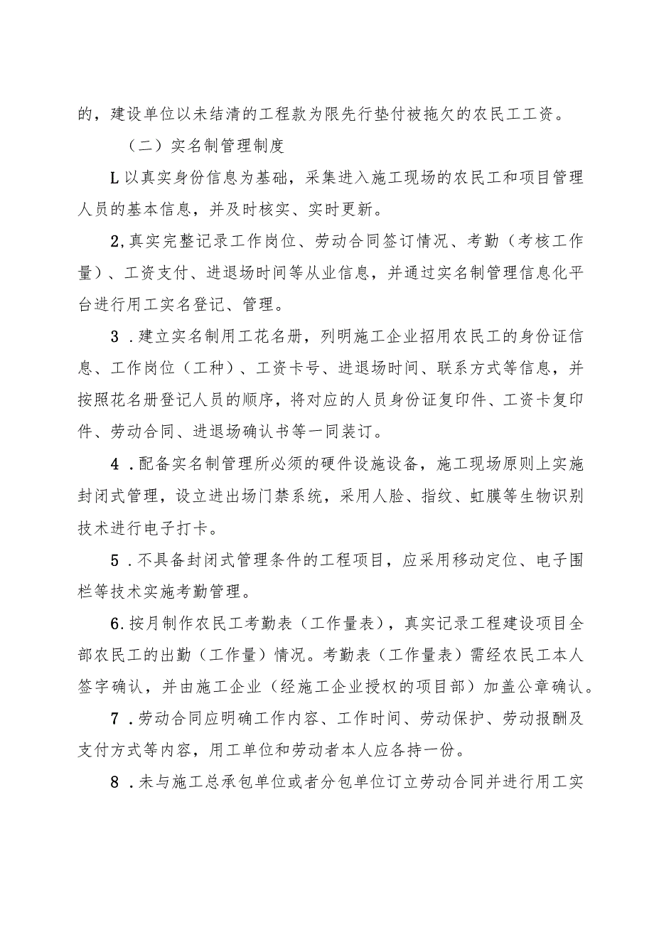 关于印发《四川省在建工程项目落实保障农民工工资支付制度指引》的通知.docx_第3页