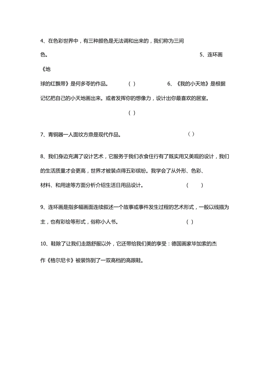 人美版美术小学三年级上册期末试卷含部分答案（三套）.docx_第3页