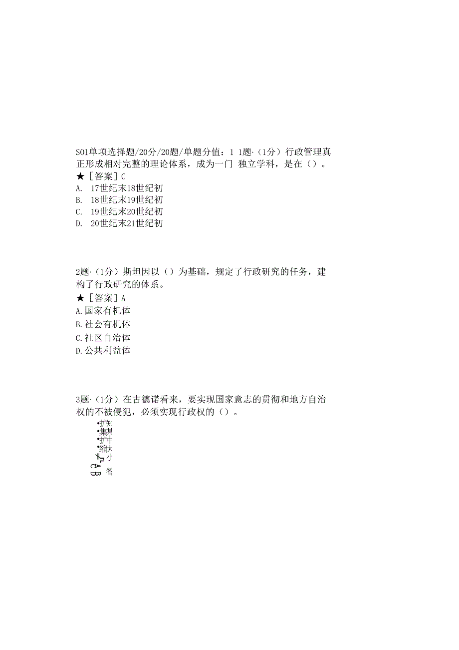 0997_西方行政学说_模块040(基于网络化考试历年真题模块).docx_第2页