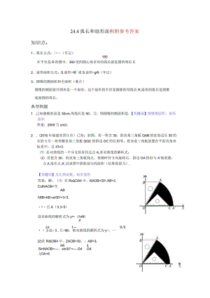 弧长与扇形面积练习题与答案.docx