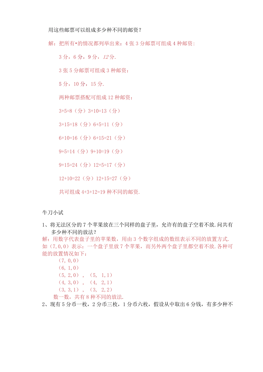 小学奥数-第十三讲：考虑所有可能性(教).docx_第3页