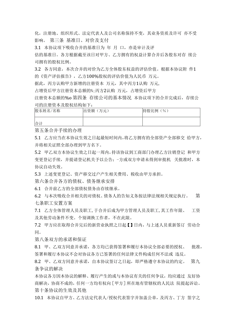 11.有限公司吸收合并协议（简单通用版）.docx_第2页