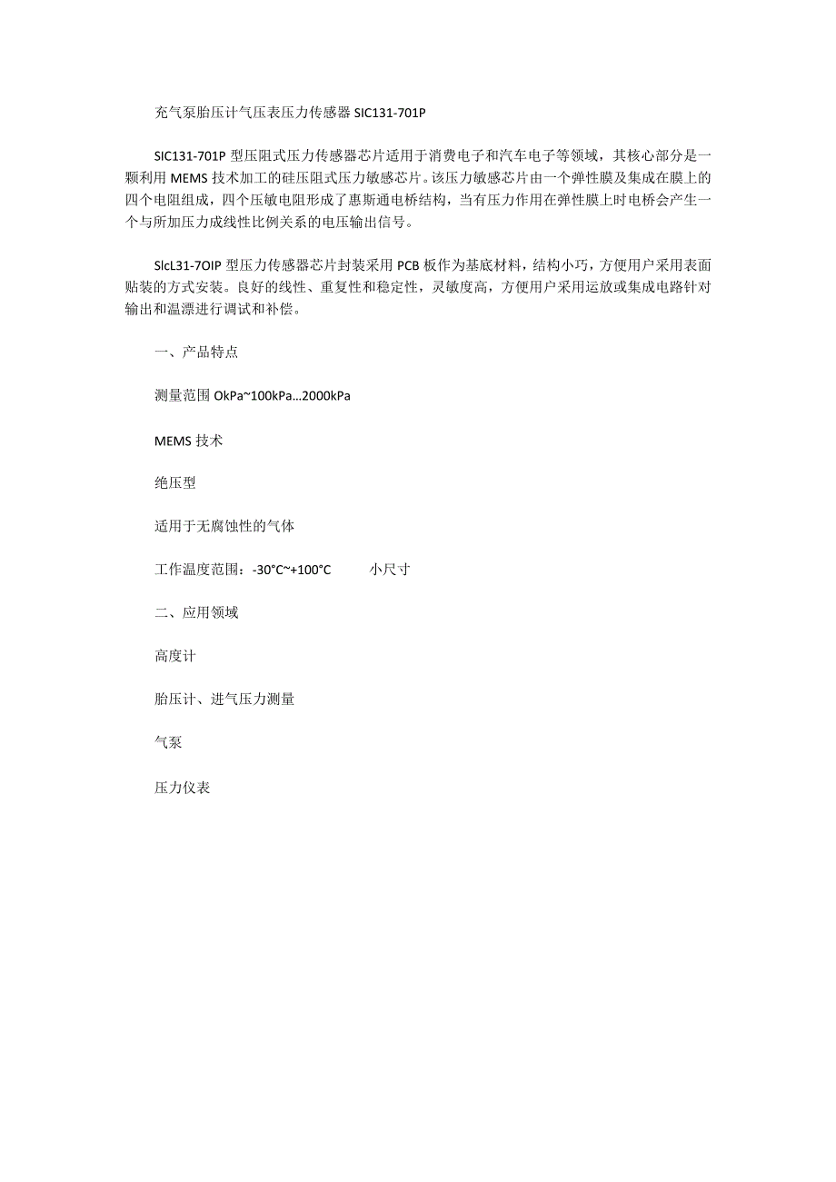 充气泵胎压计气压表压力传感器SIC131-701P.docx_第1页