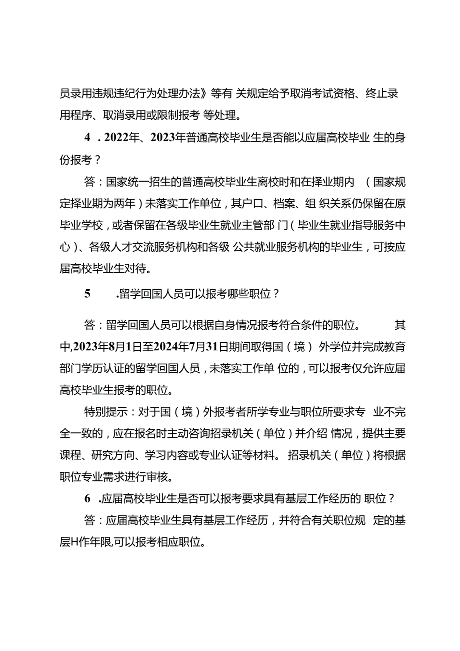 2.自贡市2024年度公开考试录用公务员（参照管理工作人员）报考指南.docx_第2页