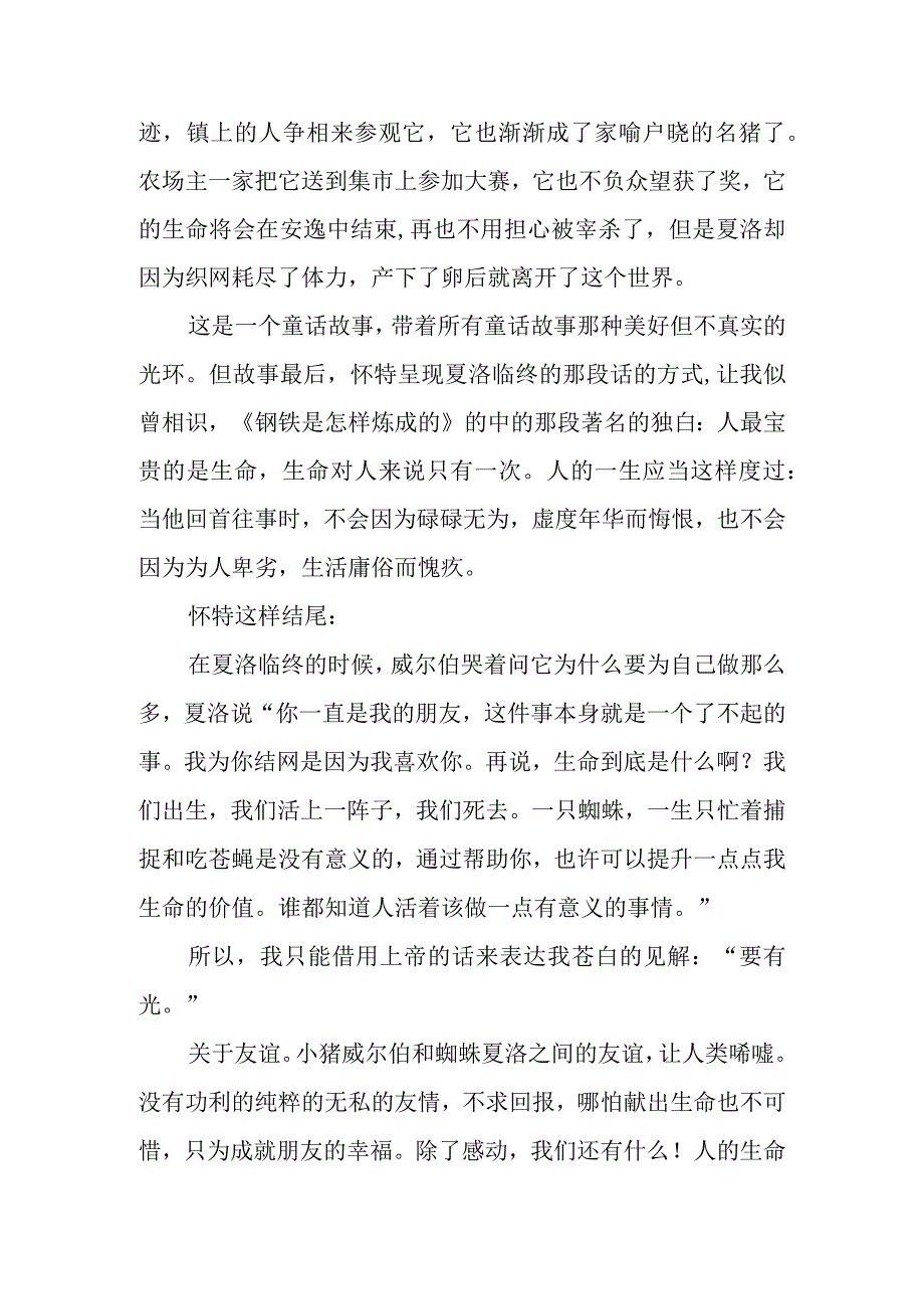 再读《夏洛的网》有感.docx_第2页