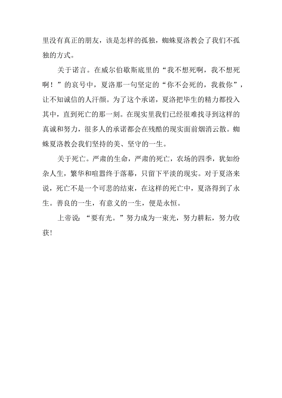 再读《夏洛的网》有感.docx_第3页