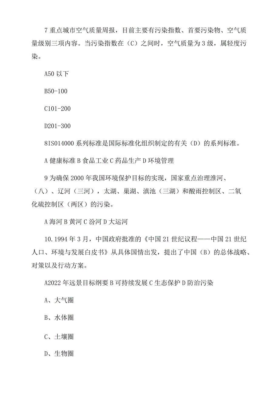 大学生环保知识竞赛题库及答案.docx_第2页