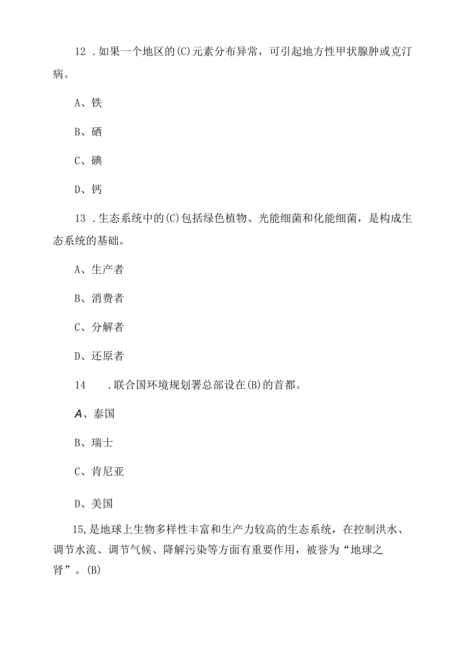 大学生环保知识竞赛题库及答案.docx_第3页