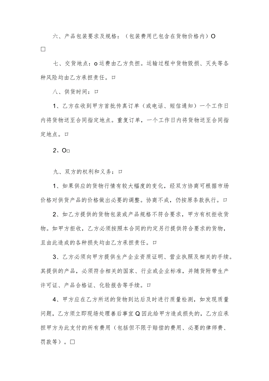 原料采购合同书.docx_第3页