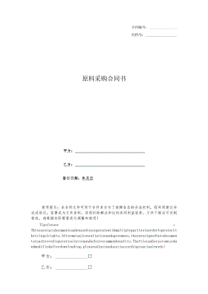 原料采购合同书.docx