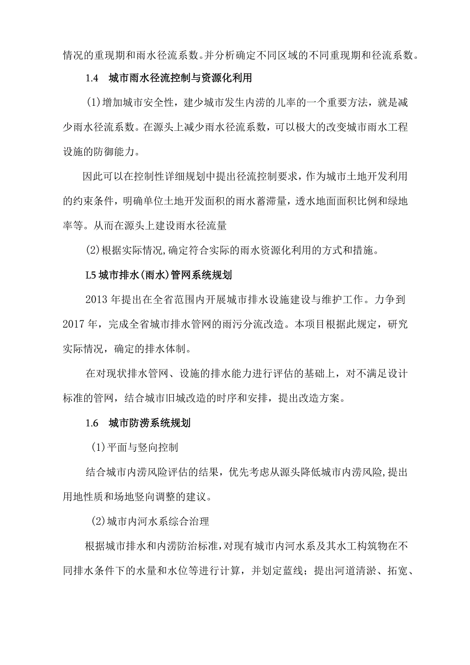 城市排水（雨水）防涝综合规划情况简介.docx_第2页