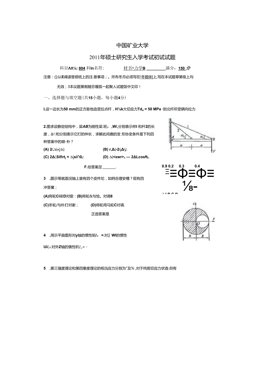 2011年中国矿业大学徐州804材料力学B考研真题.docx_第1页