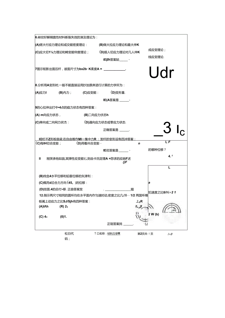 2011年中国矿业大学徐州804材料力学B考研真题.docx_第3页