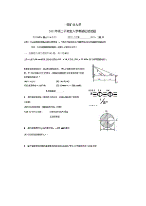 2011年中国矿业大学徐州804材料力学B考研真题.docx