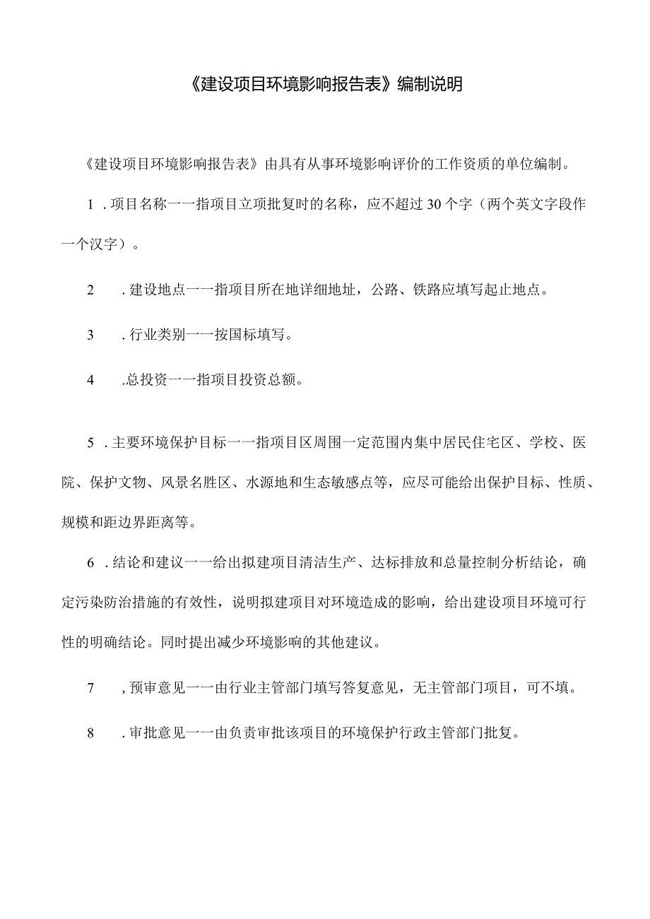 山东莱钢白云石矿山有限公司建设100万吨_年白云石破碎生产线项目环境影响报告表公示版.docx_第2页