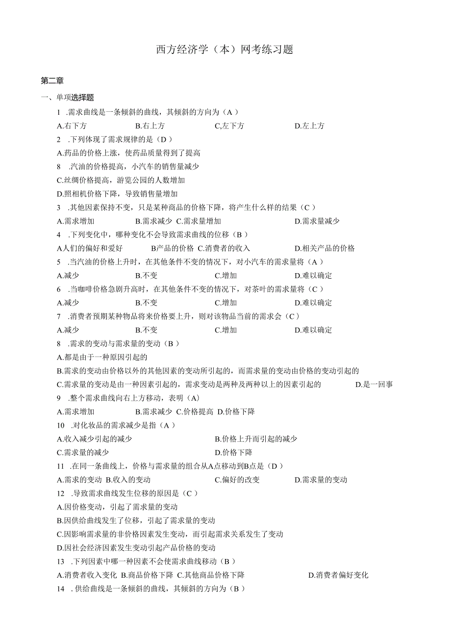 1807 西方经济学(本)1.docx_第1页