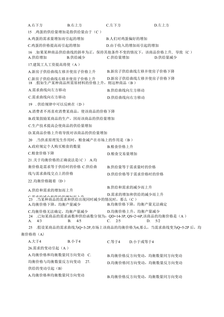 1807 西方经济学(本)1.docx_第2页