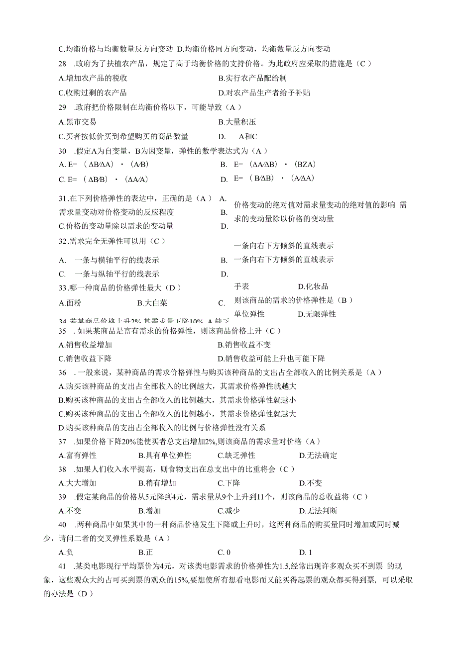 1807 西方经济学(本)1.docx_第3页