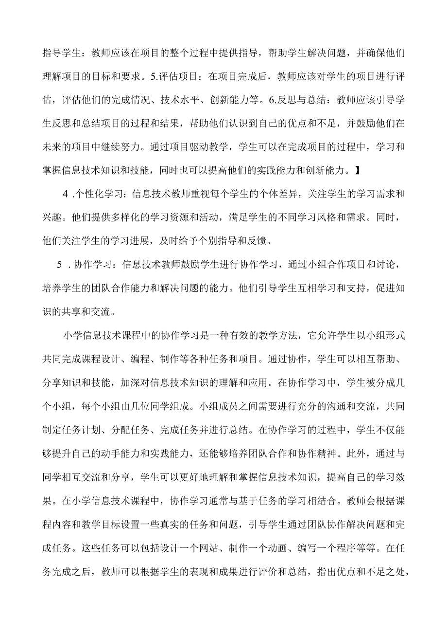 信息技术教师自我教学特色教学风格分析.docx_第2页