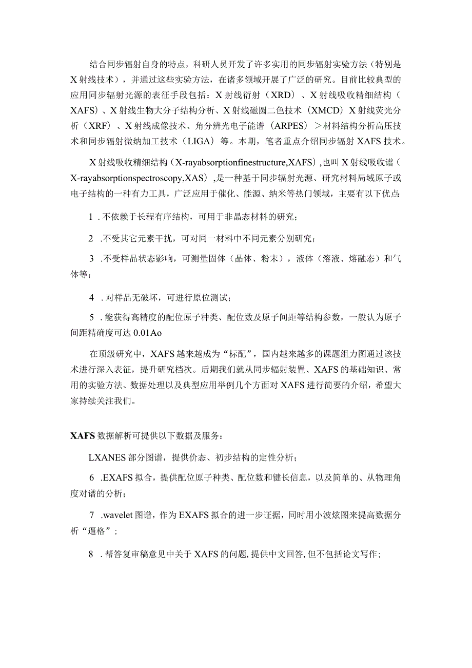 同步辐射XAFS基础知识和案例分析.docx_第3页