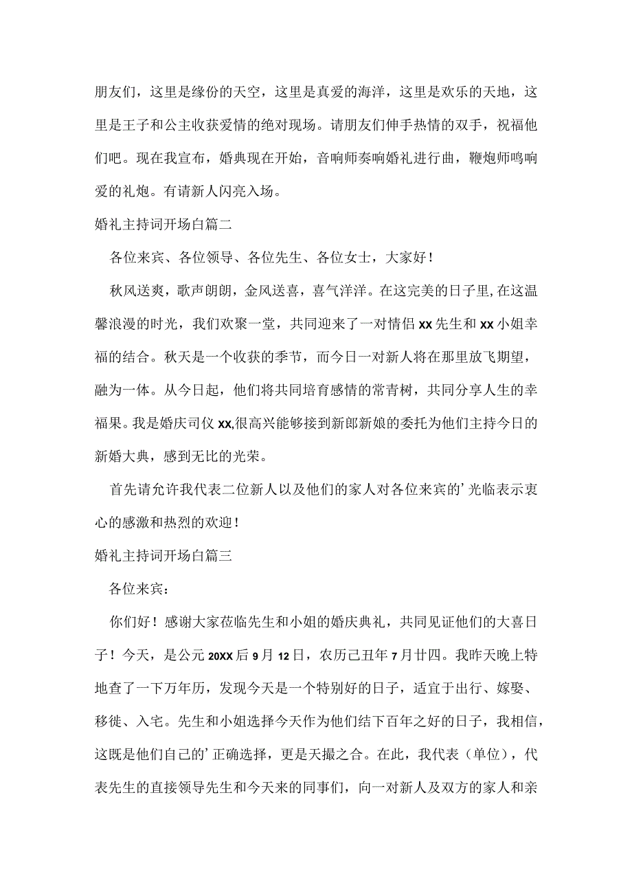 婚礼主持词开场白【优秀7篇】.docx_第2页