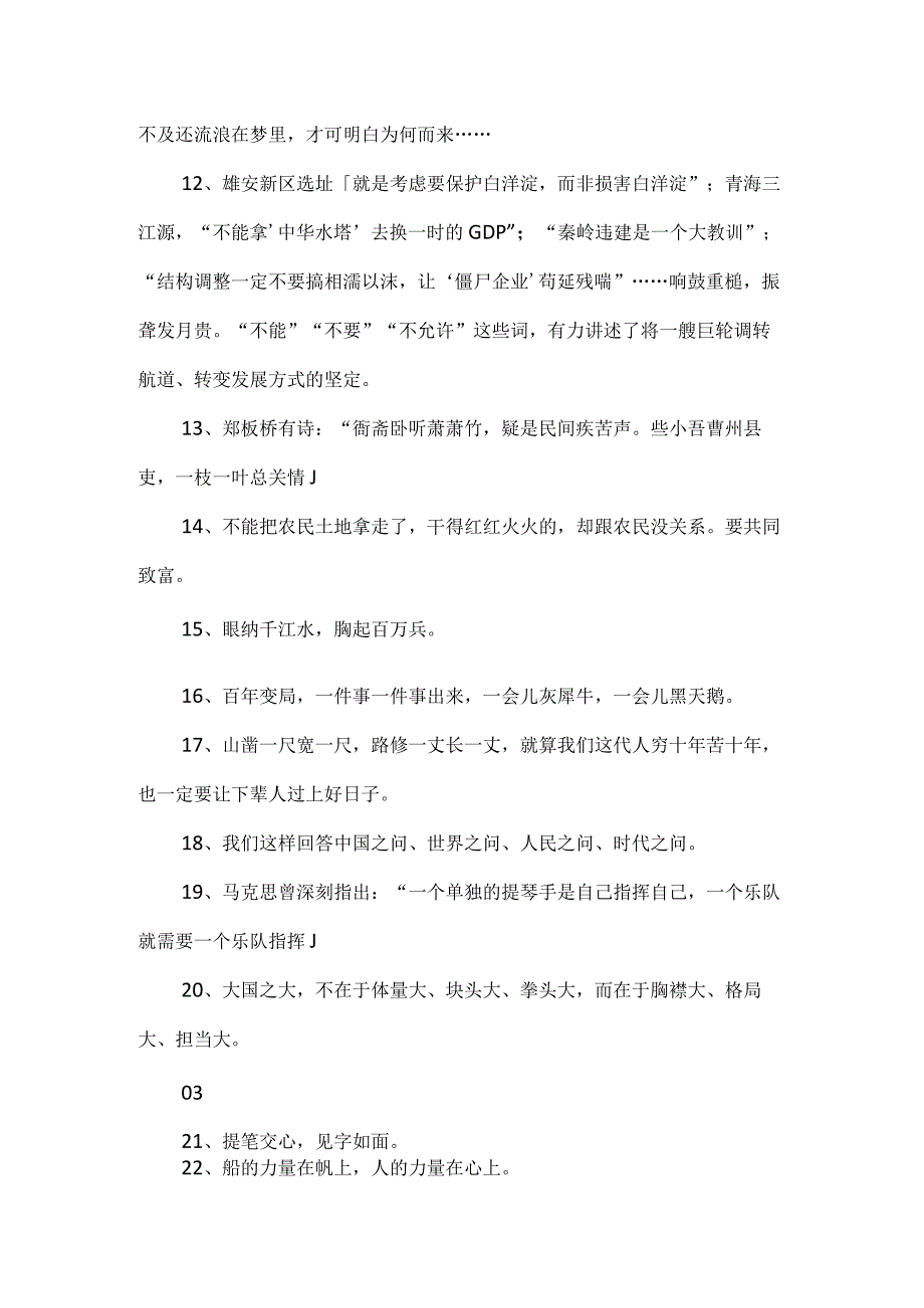 人民日报评论硬核摘抄50句.docx_第2页