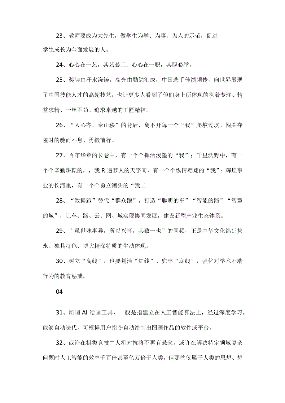 人民日报评论硬核摘抄50句.docx_第3页