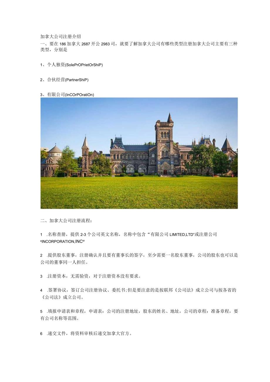 加拿大公司注册介绍.docx_第1页