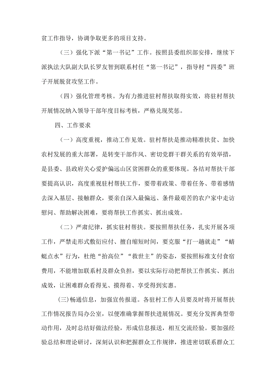 安监局驻村帮扶工作意见.docx_第3页