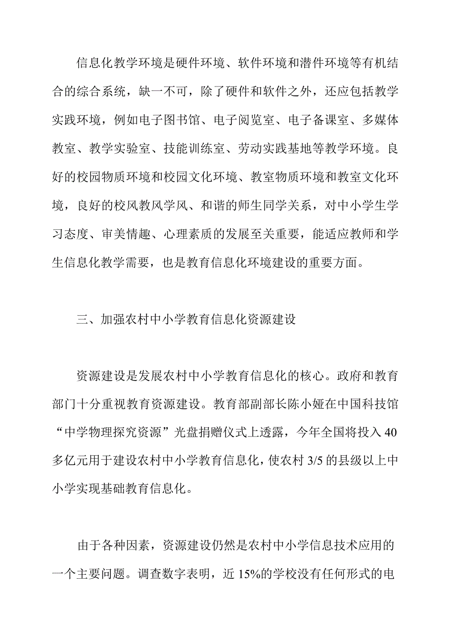 关于农村中小学教育信息化建设的思考.docx_第3页