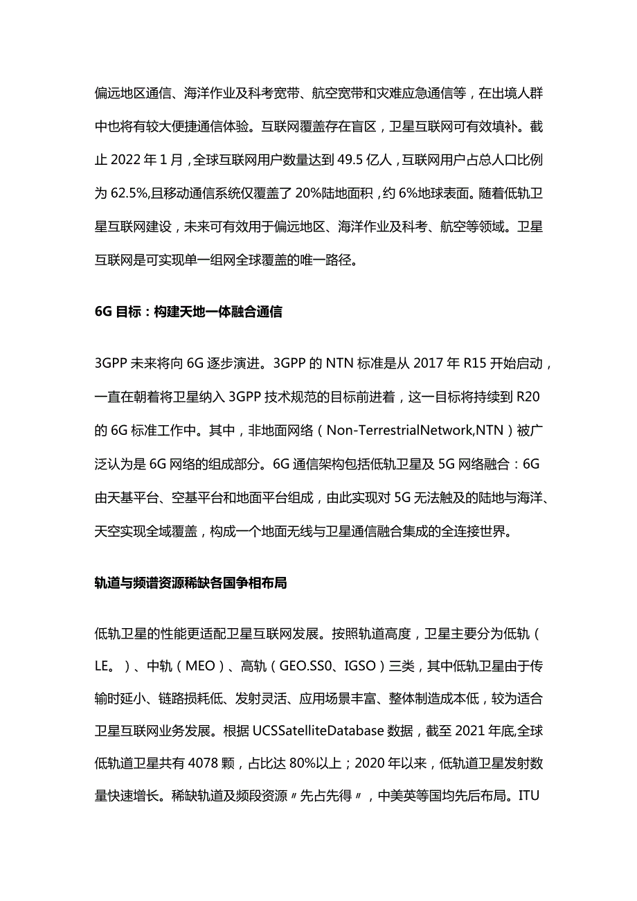 卫星互联网行业专题报告：低轨卫星开启通信变革.docx_第2页